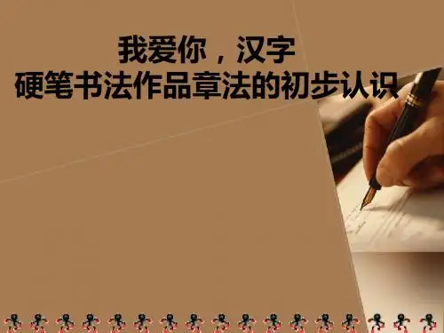 五年级上册语文课件-我爱你汉字｜人教新课标共8张PPT