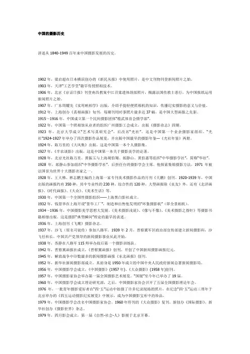 中国的摄影历史
