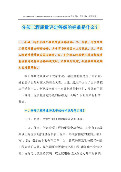 分部工程质量评定等级的标准是什么？