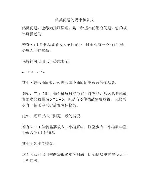 鸽巢问题的规律和公式