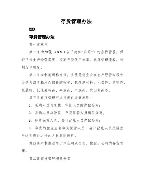 存货管理办法