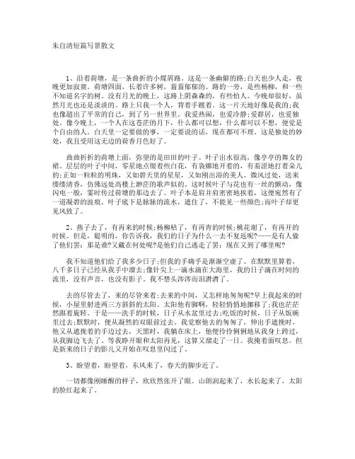 朱自清短篇写景散文