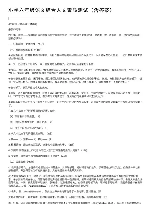 小学六年级语文综合人文素质测试（含答案）