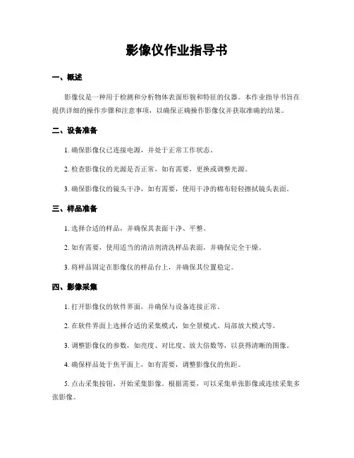 影像仪作业指导书