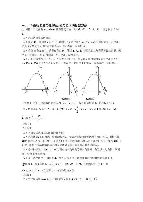 人教中考数学 二次函数综合试题及答案