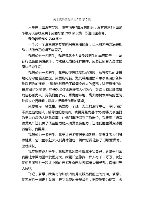 关于我的梦想作文700字5篇_小学四年级作文_