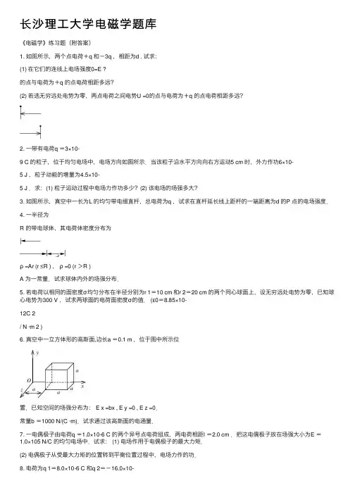 长沙理工大学电磁学题库