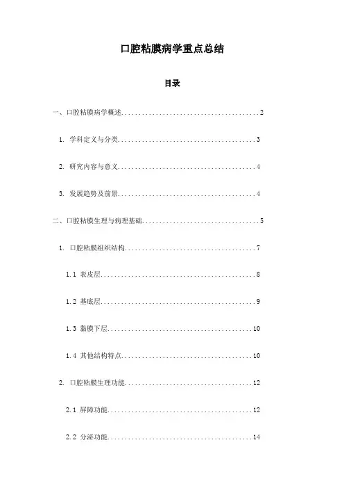 口腔粘膜病学重点总结