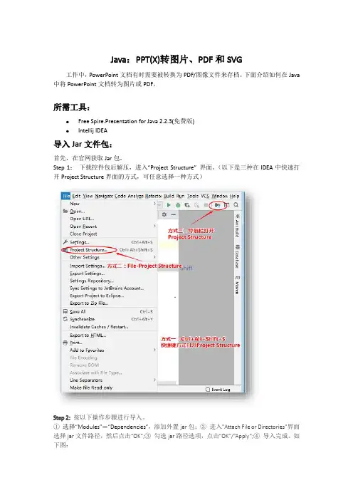 JAVA 实现 PPT转图片、PDF和SVG
