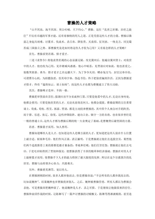 曹操的用人策略