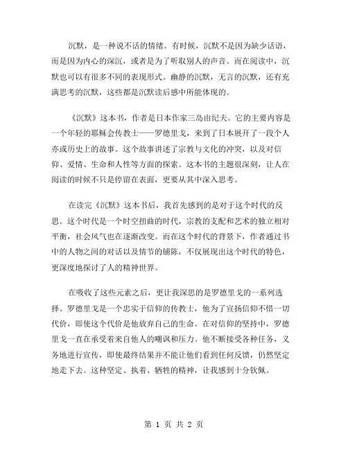沉默读后感范文