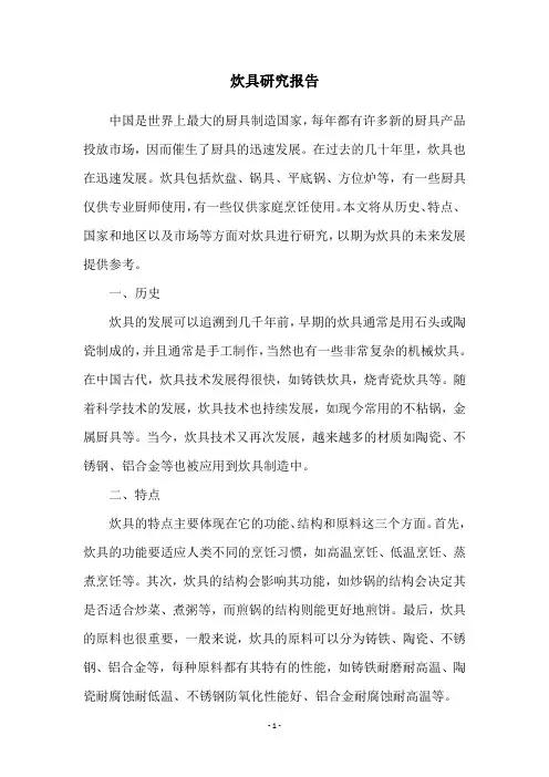 炊具研究报告