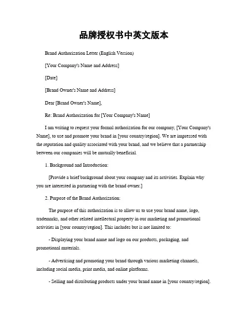 品牌授权书中英文版本