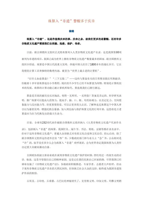 珠算入“非遗”警醒多于庆幸
