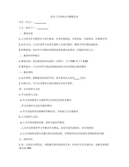 洗车工合同协议书模板范本