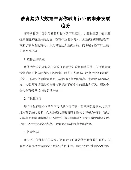 教育趋势大数据告诉你教育行业的未来发展趋势