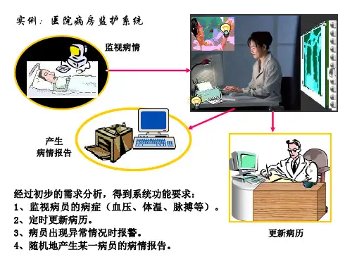 病房监护系统数据流图例