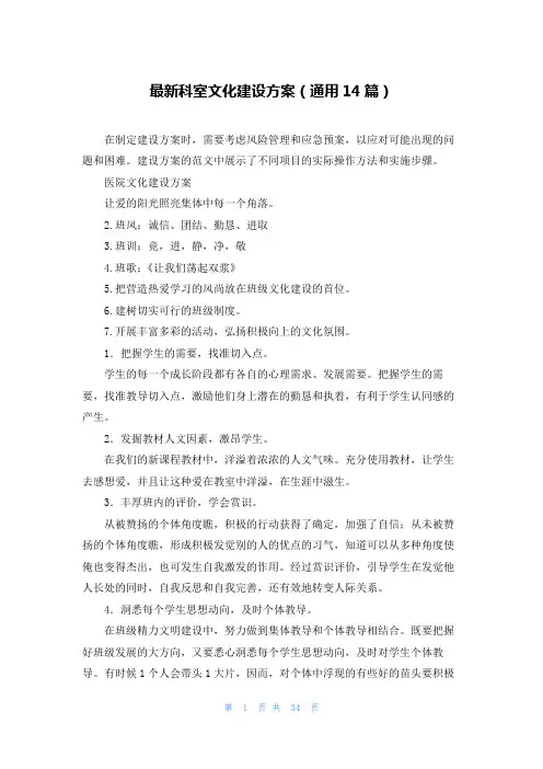 最新科室文化建设方案(通用14篇)