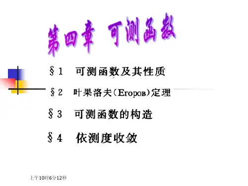 实变函数课件