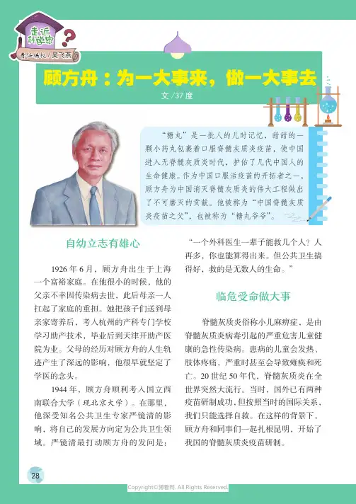 顾方舟_：为一大事来，做一大事去