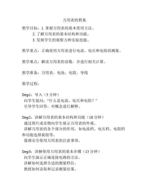 万用表的教案