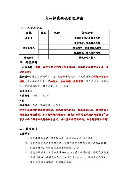 竞品拦截销使管理方案