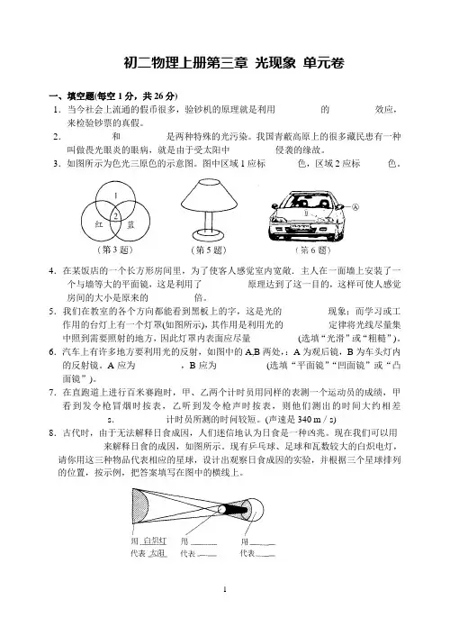 初二物理上册第三章 光现象 单元卷