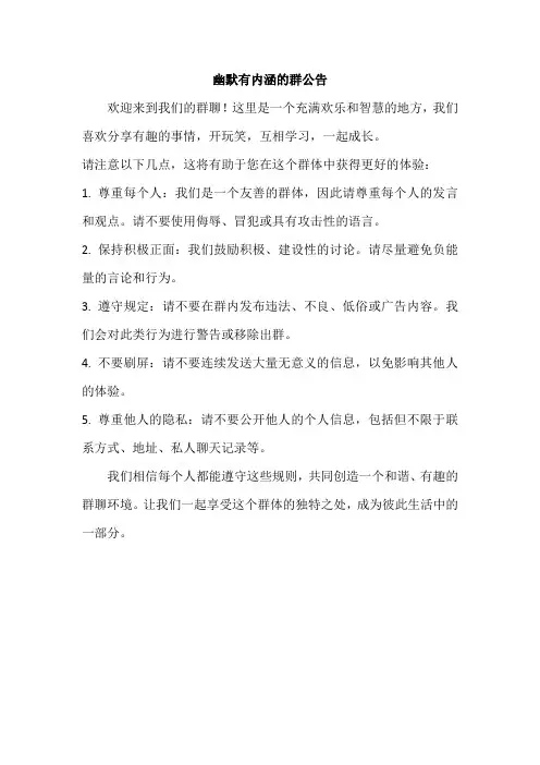 幽默有内涵的群公告