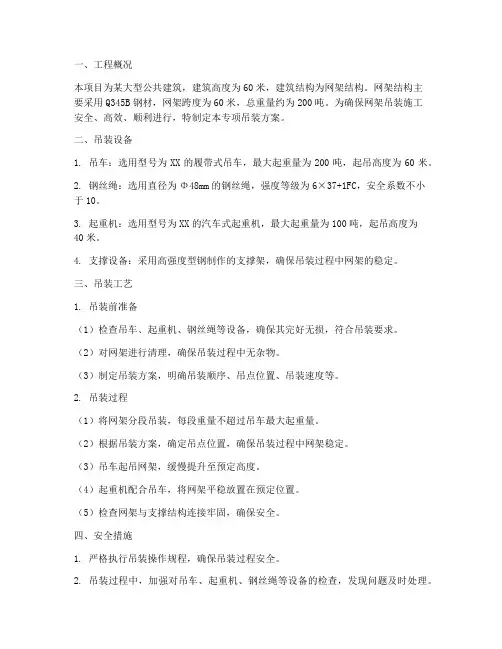 网架专项吊装方案