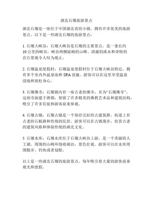 湖北石堰旅游景点