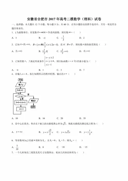 【安徽省合肥市】2017年高考二模数学（理科）试卷（附答案）