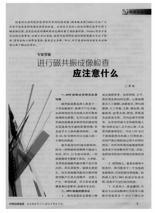 进行磁共振成像检查应注意什么