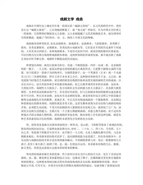 戏剧文学 戏曲