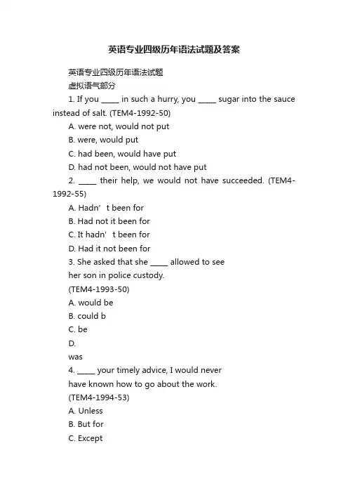 英语专业四级历年语法试题及答案