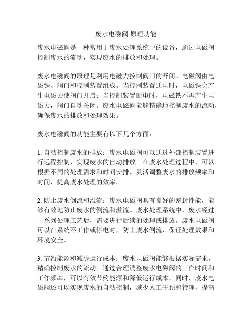 废水电磁阀 原理功能