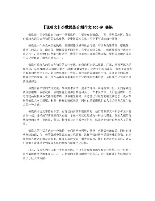 【说明文】少数民族介绍作文600字 傣族