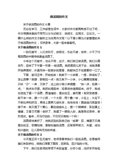 关于做汤圆的作文6篇