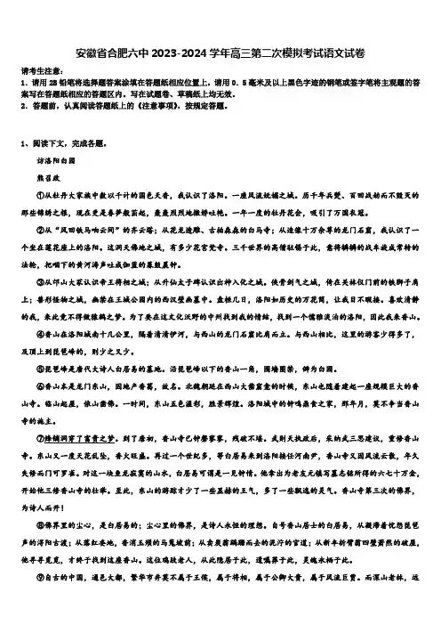 安徽省合肥六中2023-2024学年高三第二次模拟考试语文试卷含解析