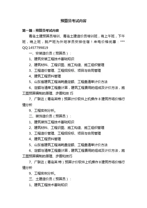 预算员考试内容