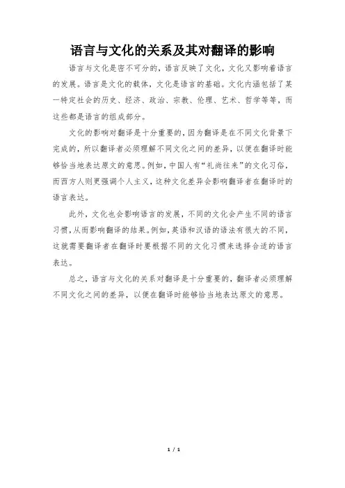 语言与文化的关系及其对翻译的影响