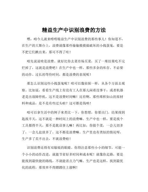 精益生产中识别浪费的方法