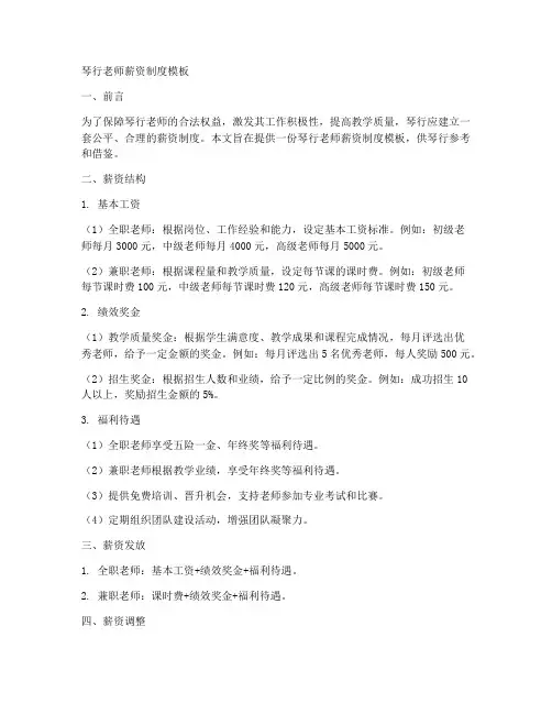 琴行老师薪资制度模板