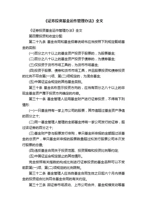 《证券投资基金运作管理办法》全文