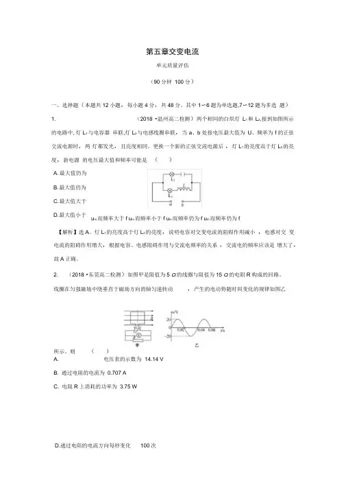 高中物理第五章交变电流单元质量评估选修3-2