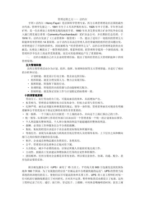 管理过程之父