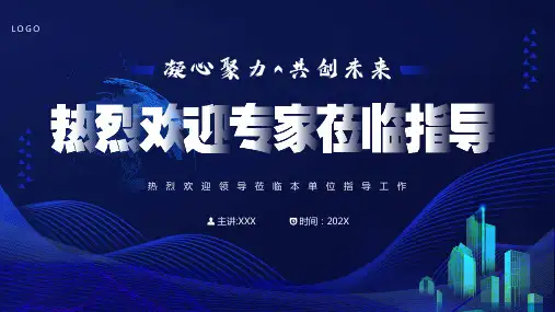 蓝色科技风热烈欢迎专家莅临指导PPT模板
