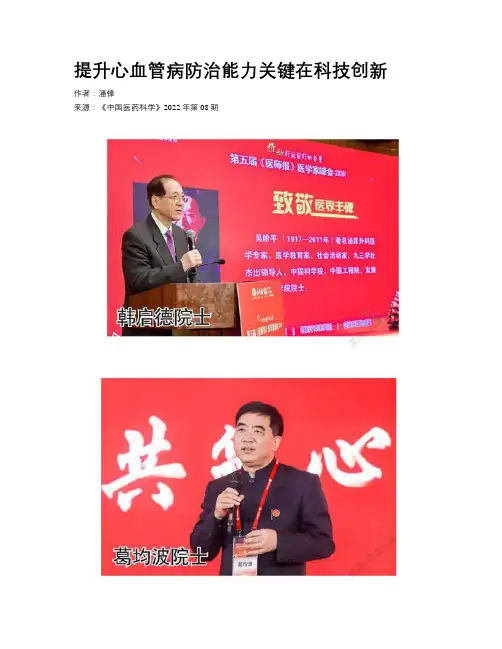 提升心血管病防治能力关键在科技创新