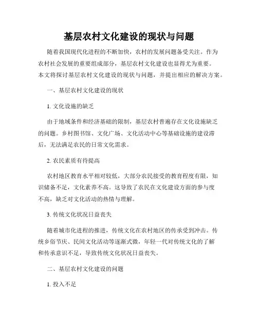 基层农村文化建设的现状与问题