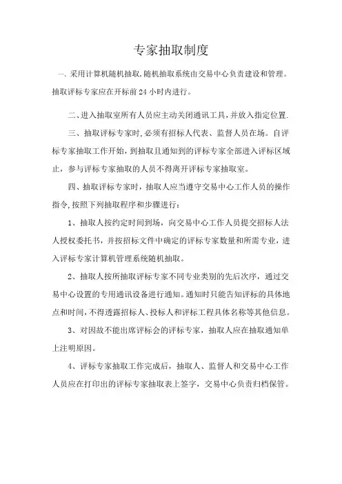 专家抽取制度