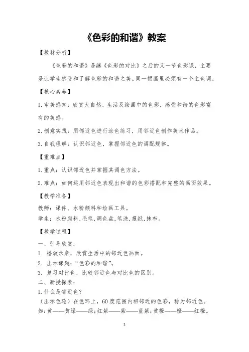 小学美术五年级上册《色彩的和谐》教案(新修订)  